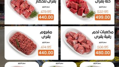 عروض بيت الجملة 17-31 مايو 2026 صفحة 2
