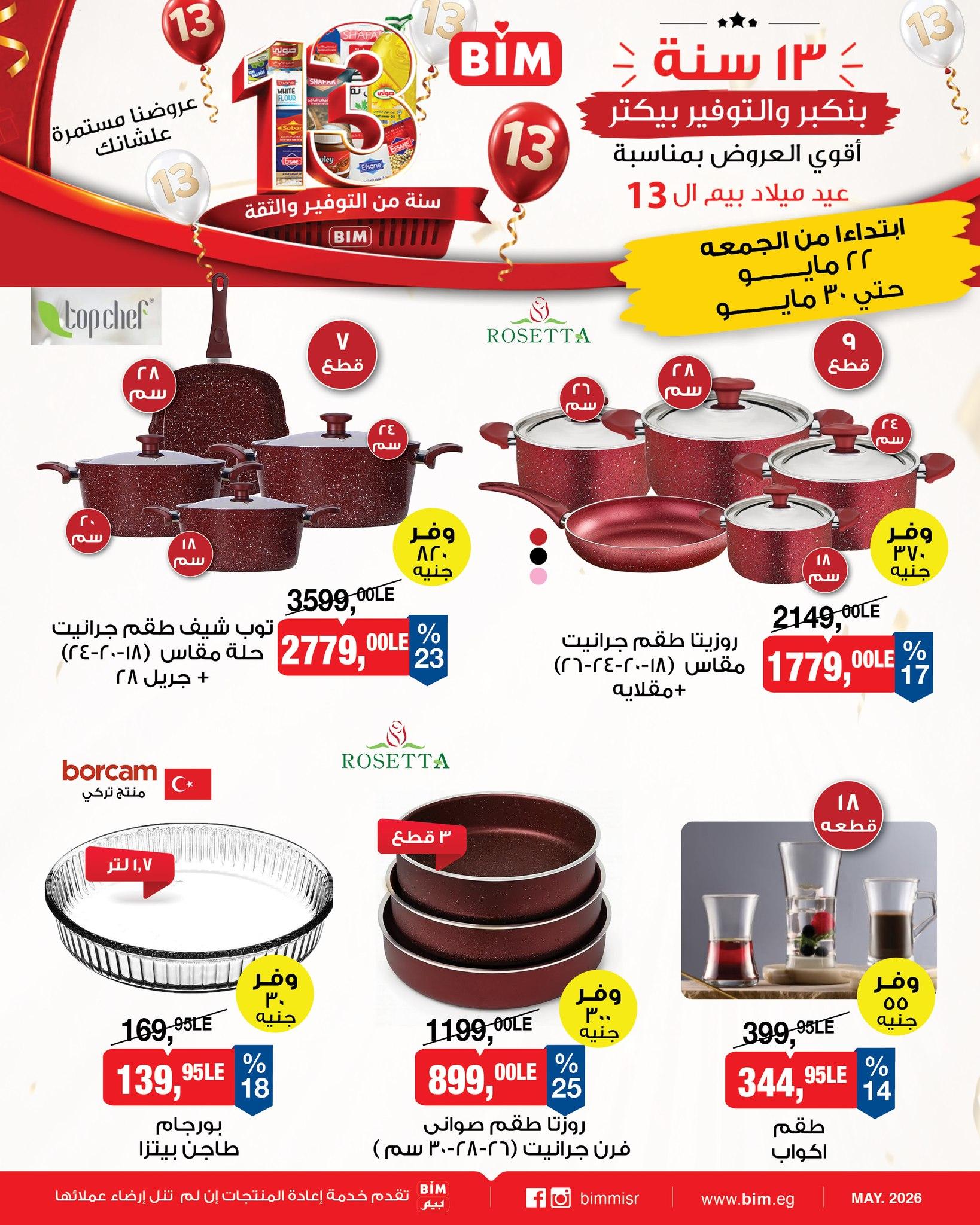 عروض بيم 22-31 مايو 2026 صفحة 2 - bim offers 22-31 May 2026 page 2