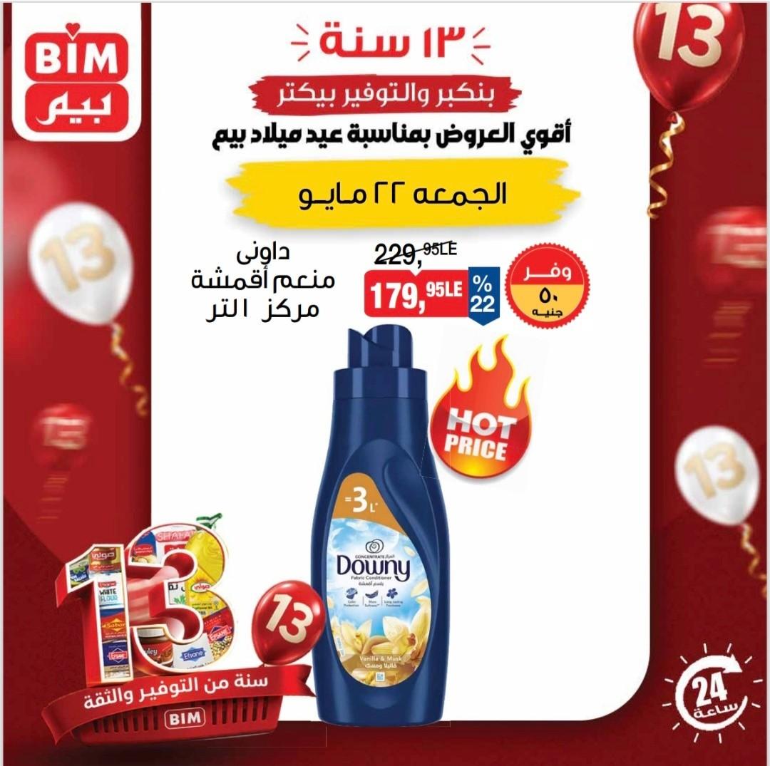 عروض بيم ماركت 22 مايو 2026 صفحة 2 - bim offers 22-22 May 2026 page 2