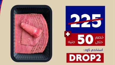 عروض كارفور من 22 مايو 2026 صفحة 2 - carrefour offers 22-22 May 2026 page 2