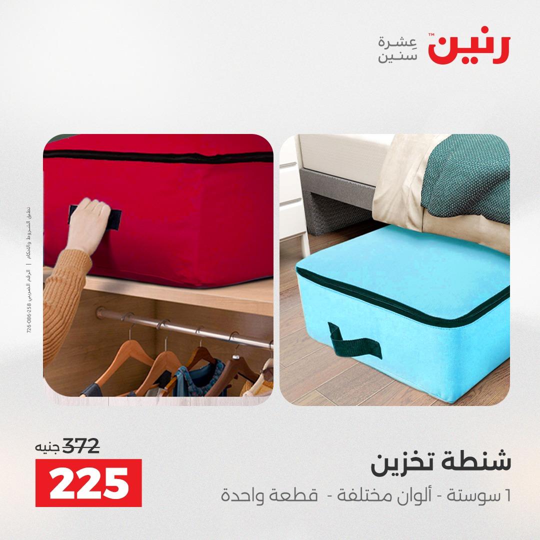 عروض رنين على الشنط و العاب الاطفال 24-25 مايو 2026 صفحة 2 - raneen offers 24-25 May 2026 page 2