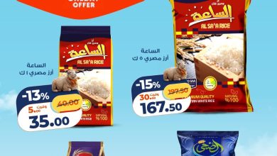 عروض كازيون 23 مايو 2026  صفحة 2 - kazyon offers 23-23 May 2026 page 2