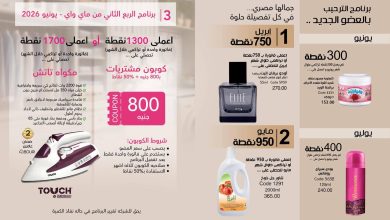 كتالوج ماى واى شهر يونيو 2026  صفحة 2 - myway offers 1-31 June 2026 page 2