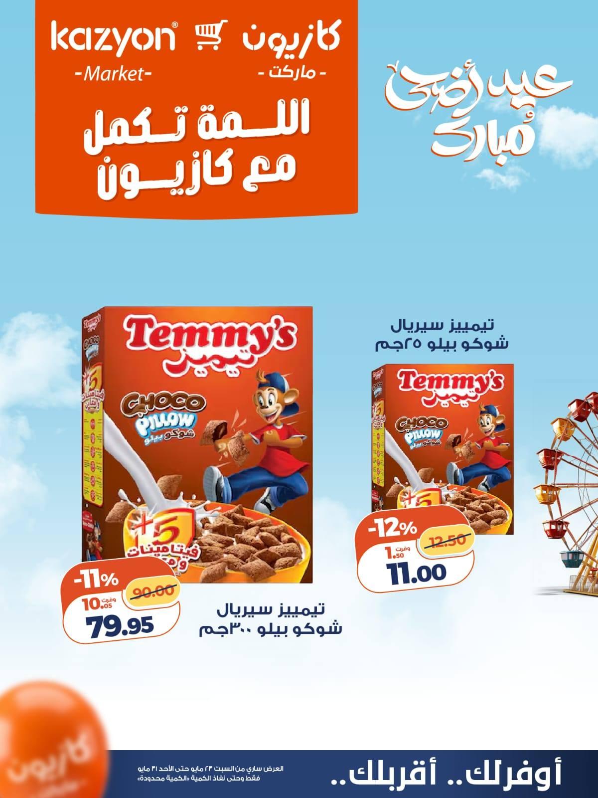 عروض كازيون 23-31 مايو 2026 صفحة 2 - kazyon offers 23-31 May 2026 page 2