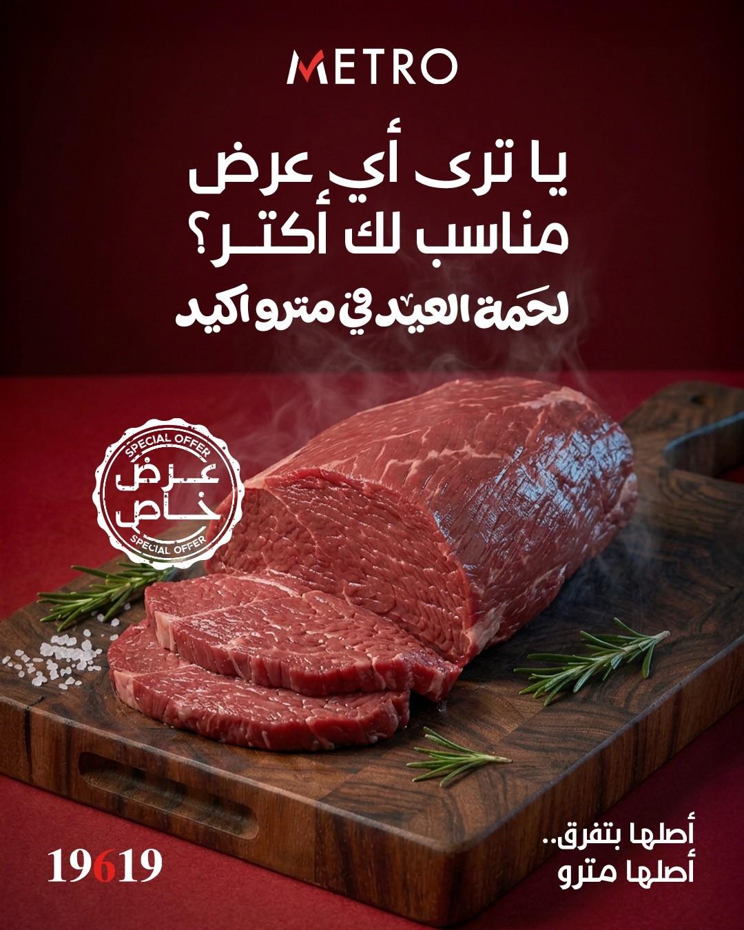 عروض مترو عروض عيد الاضحى من 23 مايو 2026 صفحة 2 - metro offers 23-23 May 2026 page 2