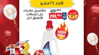 عروض بيم ماركت 24 مايو 2026  صفحة 2 - bim offers 24-24 May 2026 page 2