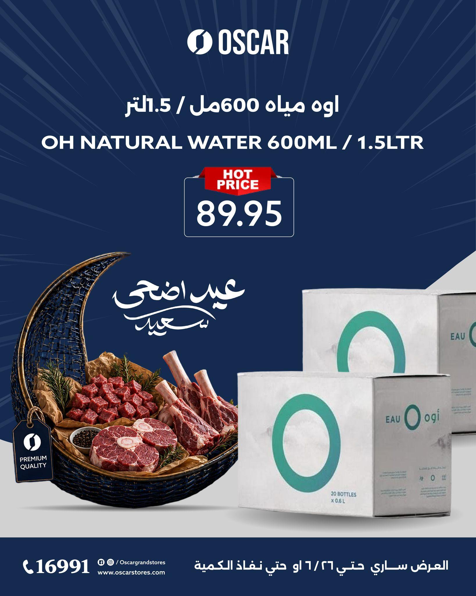 عروض أوسكار 23-26 مايو 2026 صفحة 2 - oscar offers 23-26 May 2026 page 2