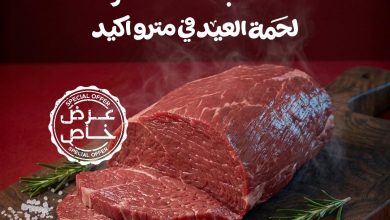 عروض مترو عروض عيد الاضحى من 24 مايو 2026  صفحة 2 - metro offers 24-24 May 2026 page 2