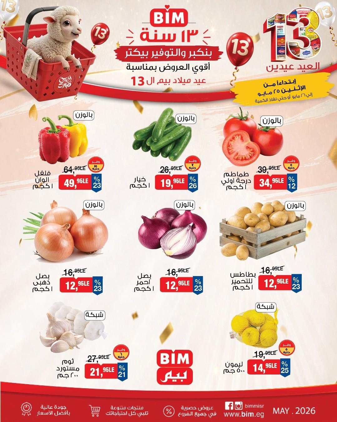 عروض بيم 25-26 مايو 2026 صفحة 2 - bim offers 25-26 May 2026 page 2