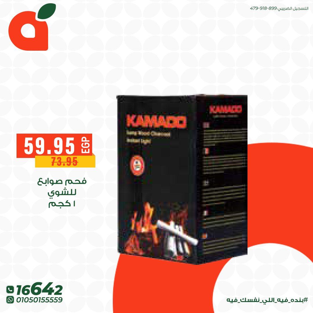عروض بنده 24 مايو - 2 يونيو 2026 صفحة 2 - panda offers 24 May - 2 June 2026 page 2