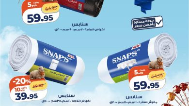عروض كازيون 25 مايو 2026 صفحة 2 - kazyon offers 25-25 May 2026 page 2