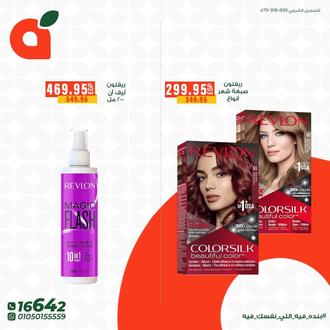 عروض بنده 25 مايو 2026 صفحة 2
