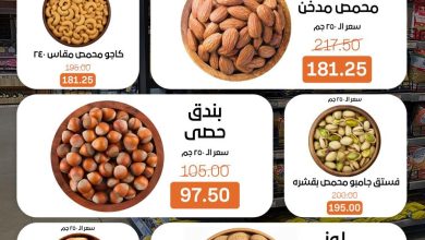 عروض بيت الجملة 25-27 مايو 2026 صفحة 2