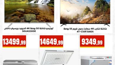 عروض المحلاوي ستورز 26-31 مايو 2026 صفحة 2