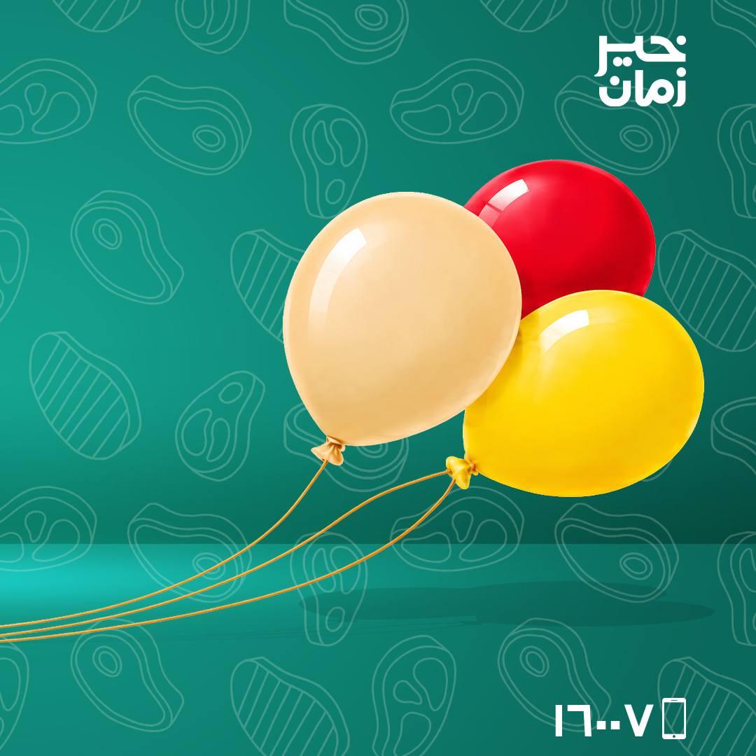 عروض خير زمان 26-31 مايو 2026 صفحة 2
