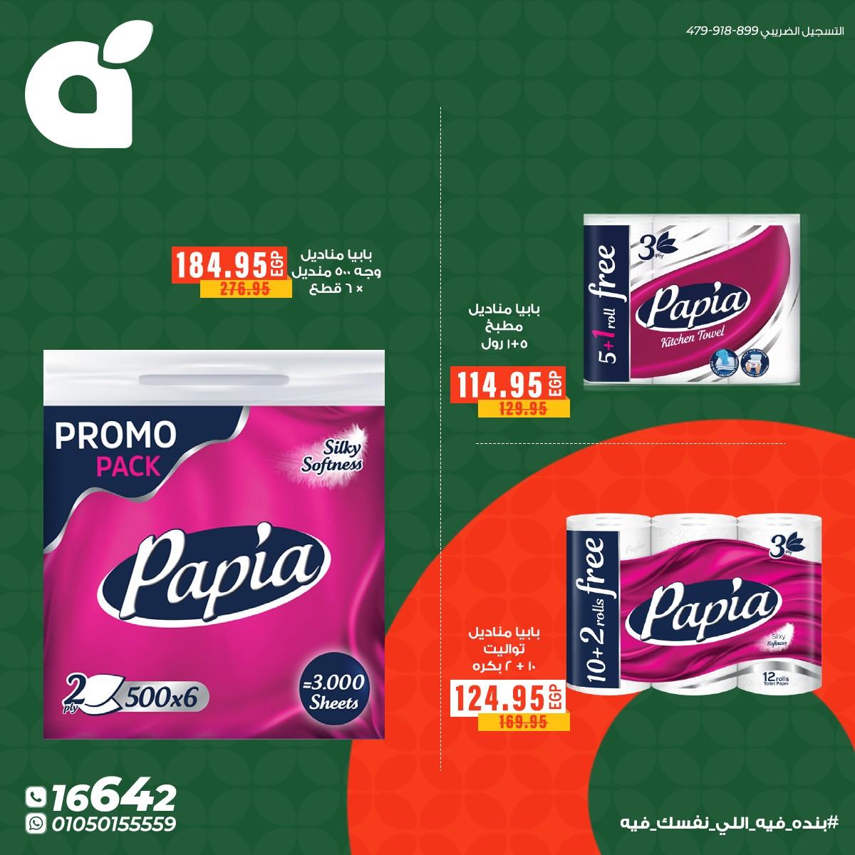 عروض بنده 26 مايو - 2 يونيو 2026 صفحة 2 - panda offers 26 May - 2 June 2026 page 2
