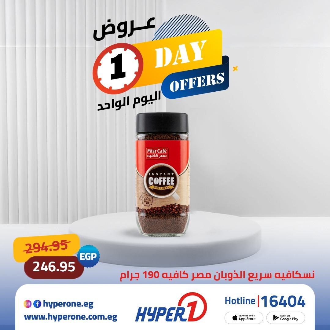 عروض هايبر وان عروض اليوم الواحد 26 مايو 2026 صفحة 2 - hyper one offers 26-26 May 2026 page 2