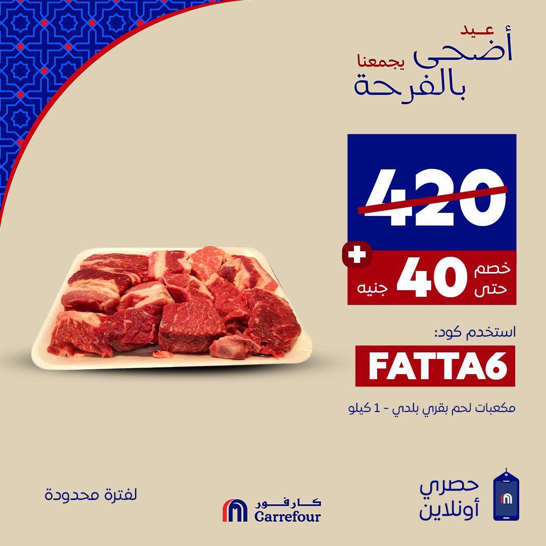 عروض كارفور 27-7 مايو 2026 صفحة 2