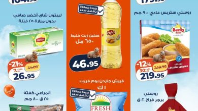 عروض كازيون 28 مايو - 1 يونيو 2026 صفحة 2