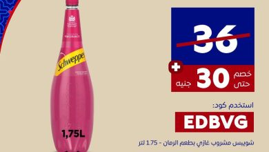 عروض كارفور 28 مايو 2026 صفحة 2