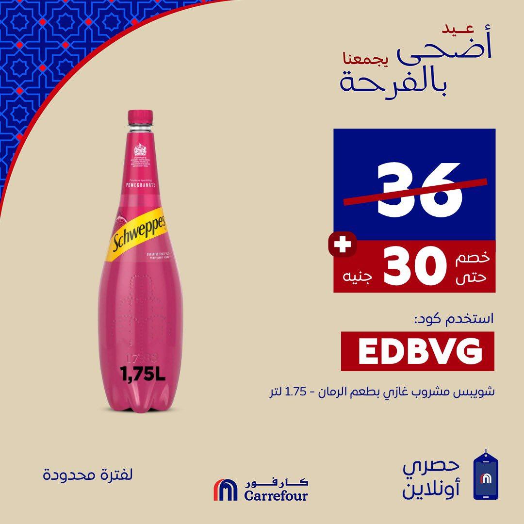 عروض كارفور 28 مايو 2026 صفحة 2