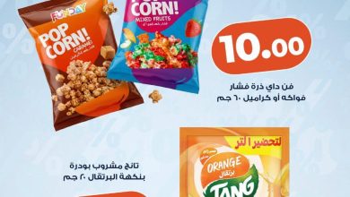عروض كازيون ماركت من 28 مايو 2026 صفحة 2 - kazyon offers 28-28 May 2026 page 2