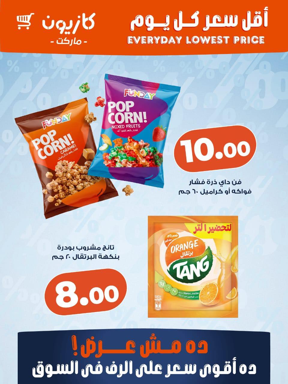 عروض كازيون ماركت من 28 مايو 2026 صفحة 2 - kazyon offers 28-28 May 2026 page 2