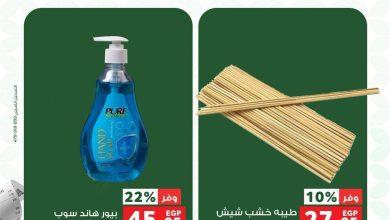 عروض بنده 28-30 مايو 2026 صفحة 2 - panda offers 28-30 May 2026 page 2