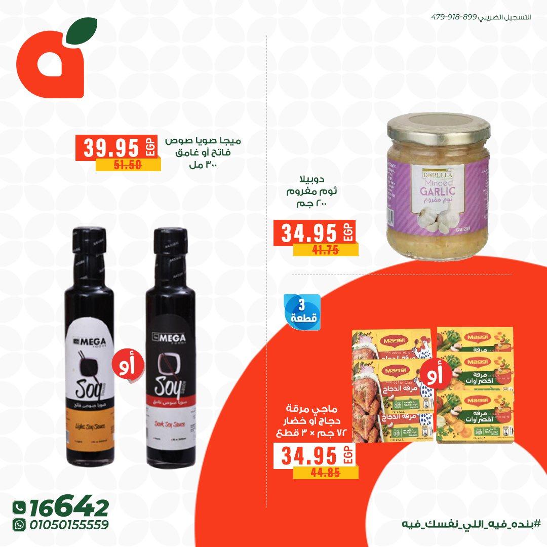 عروض بنده 28 مايو - 2 يونيو 2026 صفحة 2 - panda offers 28 May - 2 June 2026 page 2