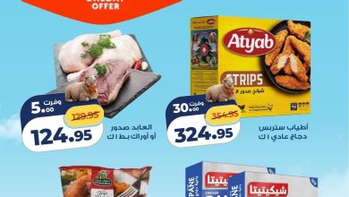 عروض كازيون 30 مايو 2026 صفحة 2