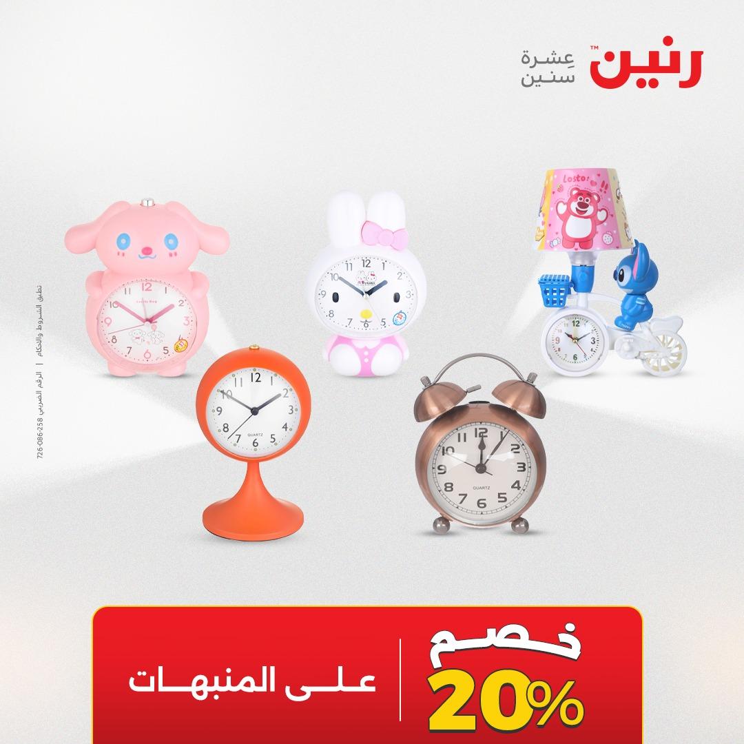 عروض رنين على الديكورات 2-3 يونيو 2026 صفحة 2 - raneen offers 2-3 June 2026 page 2
