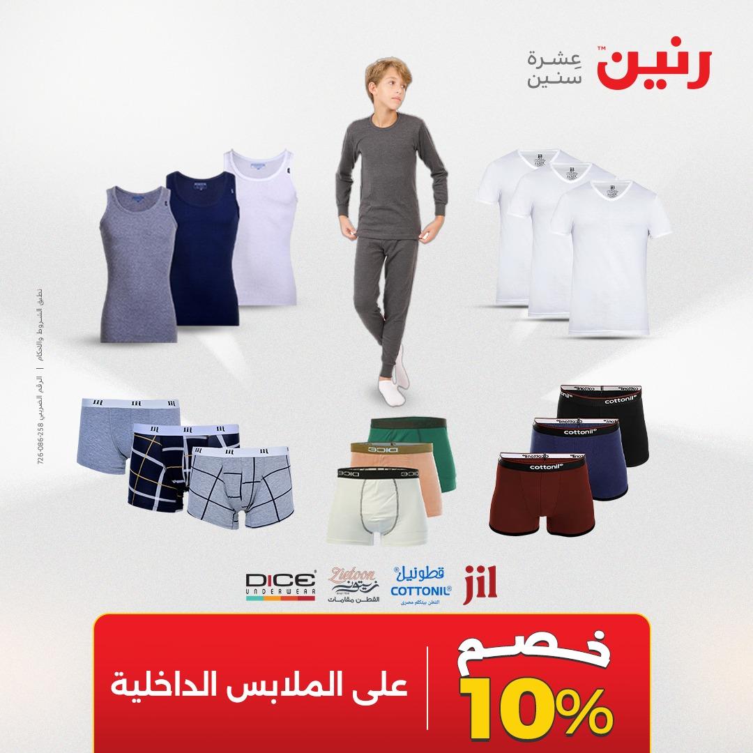 عروض رنين على الملابس 2-3 يونيو 2026 صفحة 2 - raneen offers 2-3 June 2026 page 2