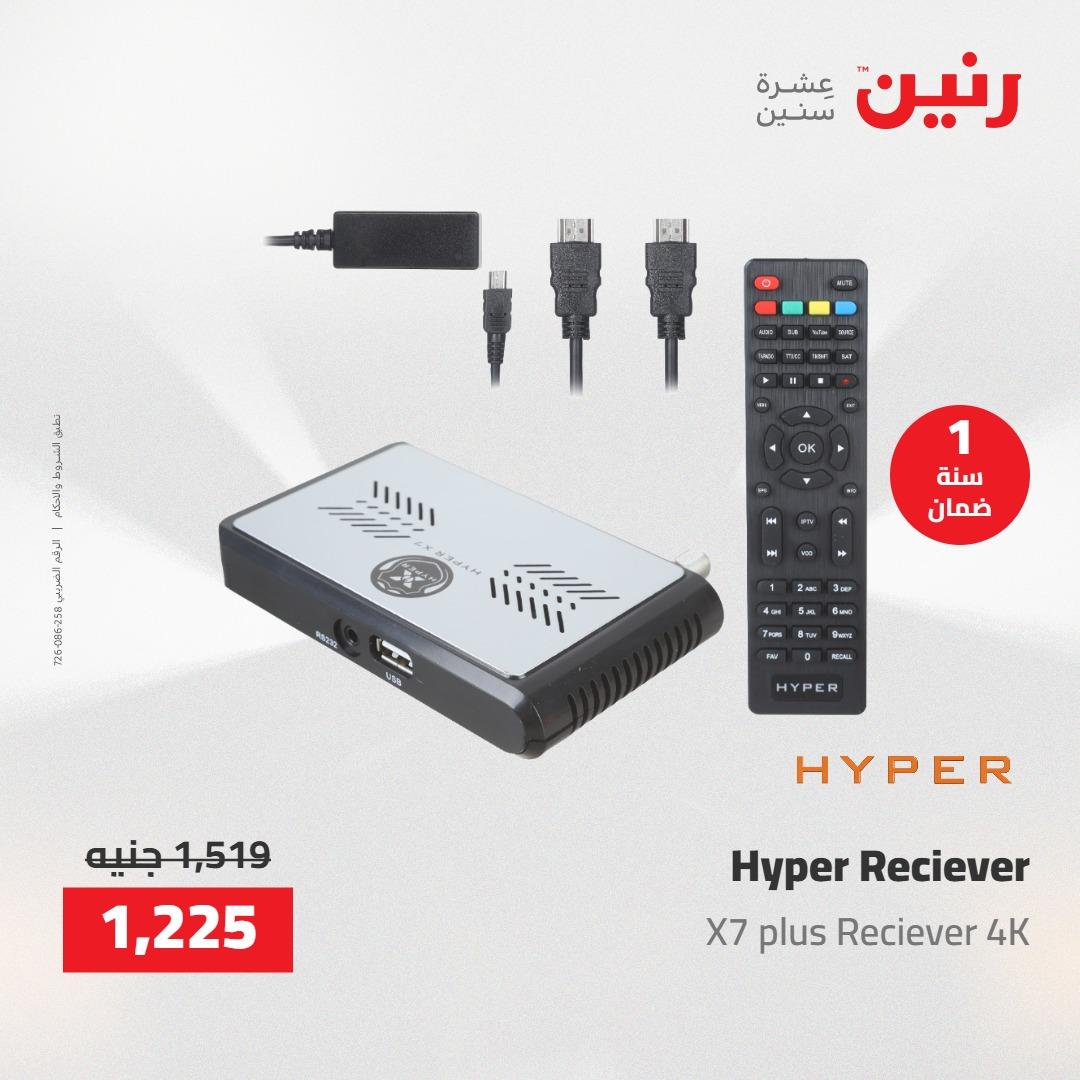 عروض رنين على الاجهزة الكهربائية 2-3 يونيو 2026 صفحة 2 - raneen offers 2-3 June 2026 page 2