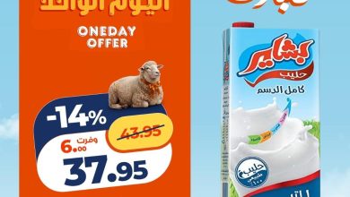 عروض كازيون 1 يونيو 2026 صفحة 2