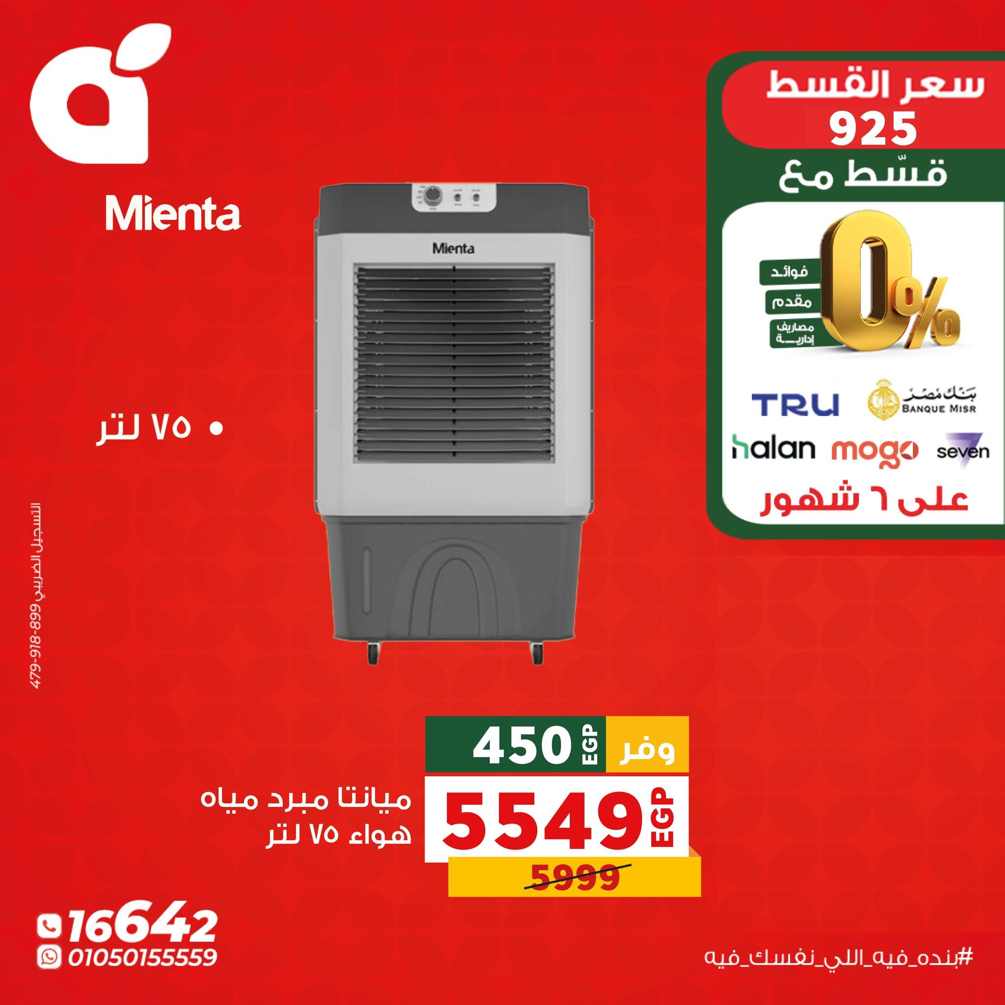عروض بنده الاثنين 1 يونيو 2026 صفحة 2 - panda offers 1-1 June 2026 page 2