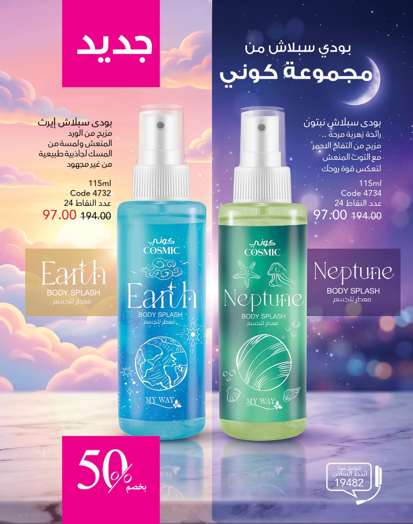 كتالوج ماى واى شهر يونيو 2026 صفحة 2 - myway offers 1-30 June 2026 page 2