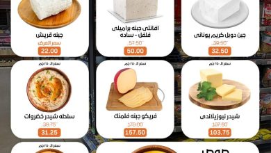عروض بيت الجملة 1-14 يونيو 2026 صفحة 2