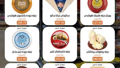 عروض بيت الجملة 1-14 يونيو 2026 صفحة 2