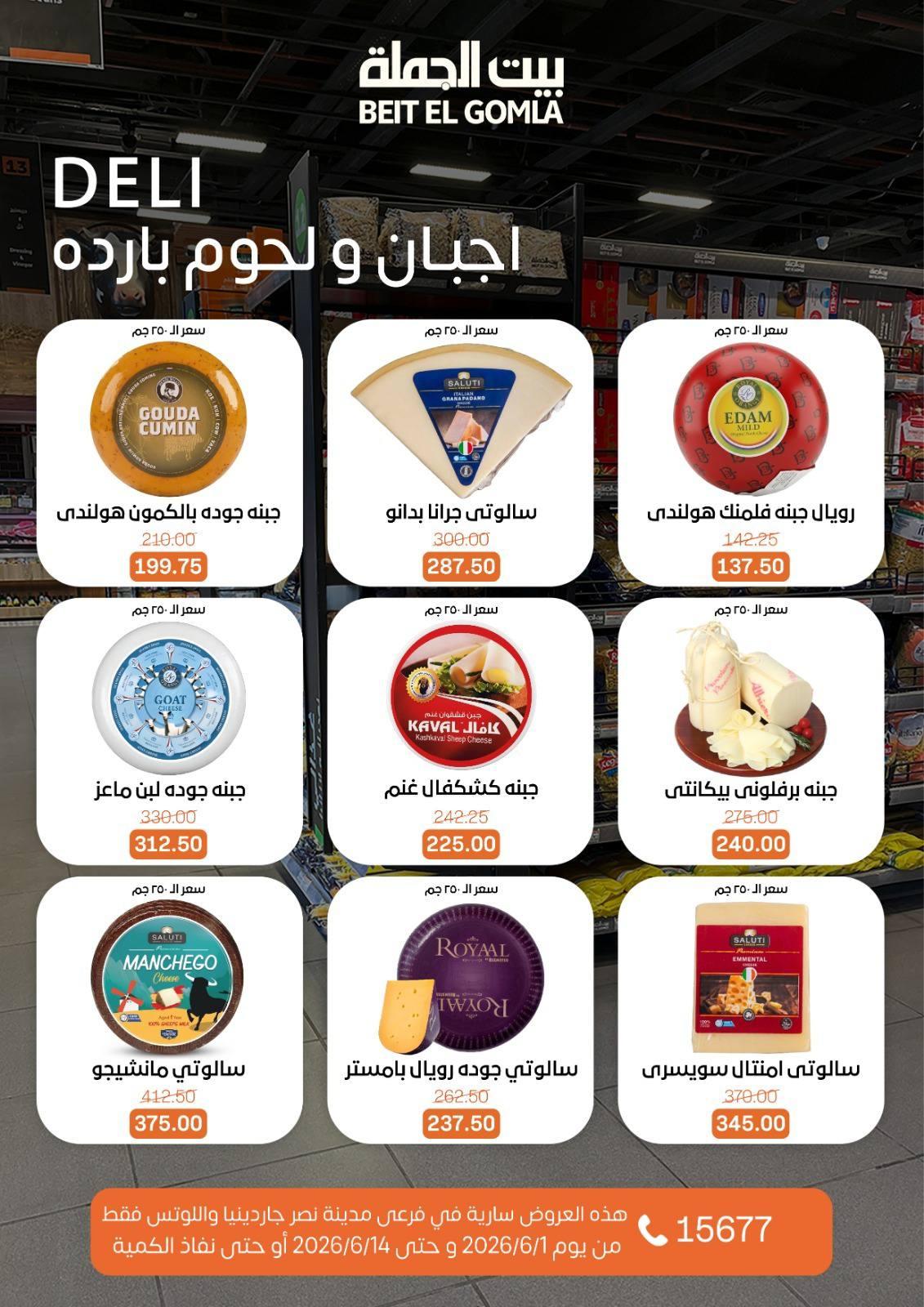 عروض بيت الجملة 1-14 يونيو 2026 صفحة 2