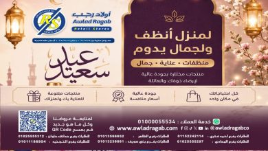 عروض اولاد رجب اليوم عيد سعيد من 16 مايو حتى 27 مايو 2026