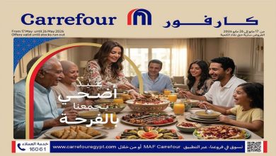 عروض كارفور اليوم عيد الاضحى 17 مايو حتى 26 مايو 2026