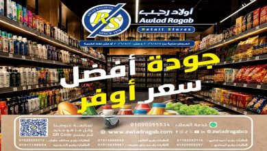 عروض اولاد رجب اليوم سعر أوفر 12 مايو حتى 20 مايو 2026