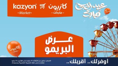 عروض كازيون اليوم عرض البريمو من 19 مايو حتى 25 مايو 2026