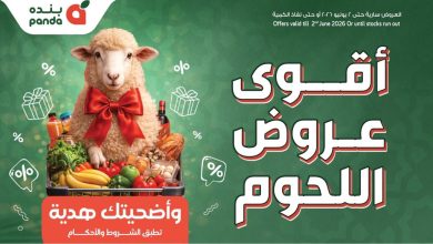 عروض بنده مصر مهرجان اللحوم 20 مايو حتى 2 يونيو 2026