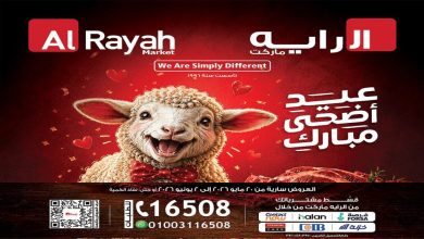 عروض الراية ماركت من 20 مايو حتى 2 يونيو 2026 عيد أضحى مبارك