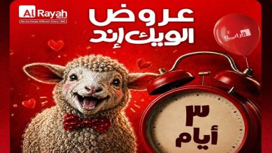 عروض الراية ماركت من 21 مايو حتى 23 مايو 2026 الويك اند
