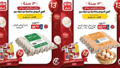 عروض بيم اليوم 10 مايو 2026 كل فروع بيم