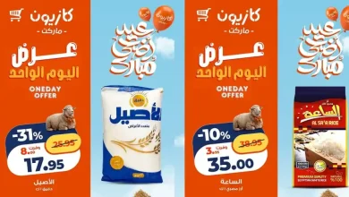 عروض كازيون اليوم 11 مايو 2026 عرض اليوم