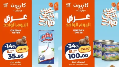 عروض كازيون اليوم أفضل العروض الخميس 7 مايو 2026