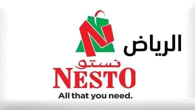 عروض نستو الرياض اليوم